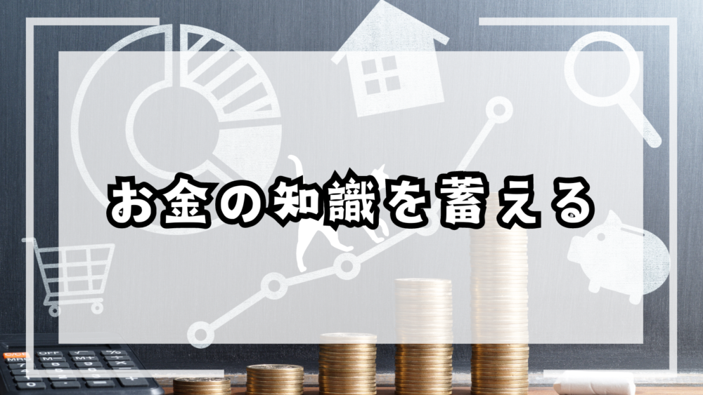 お金・金融