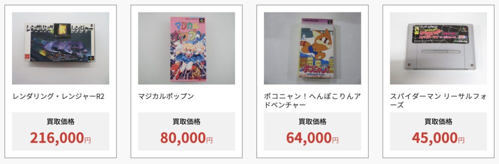 レトロゲームの買取価格参考