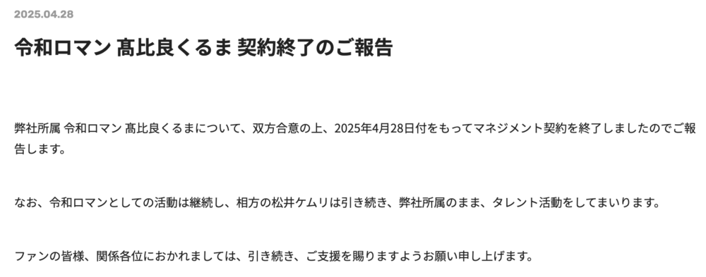 高比良くるま契約終了の報告