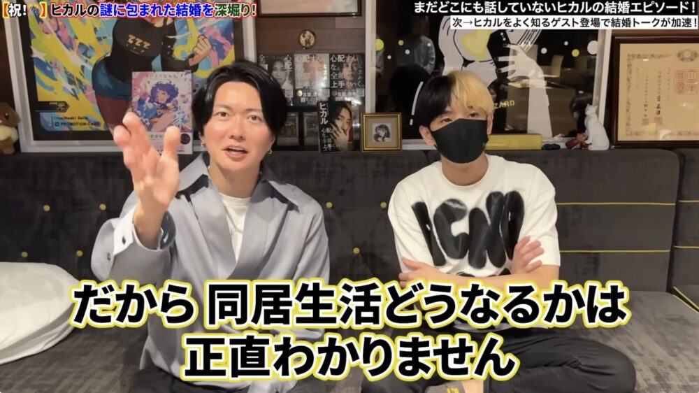 ヒカルと桑田さんの同棲について