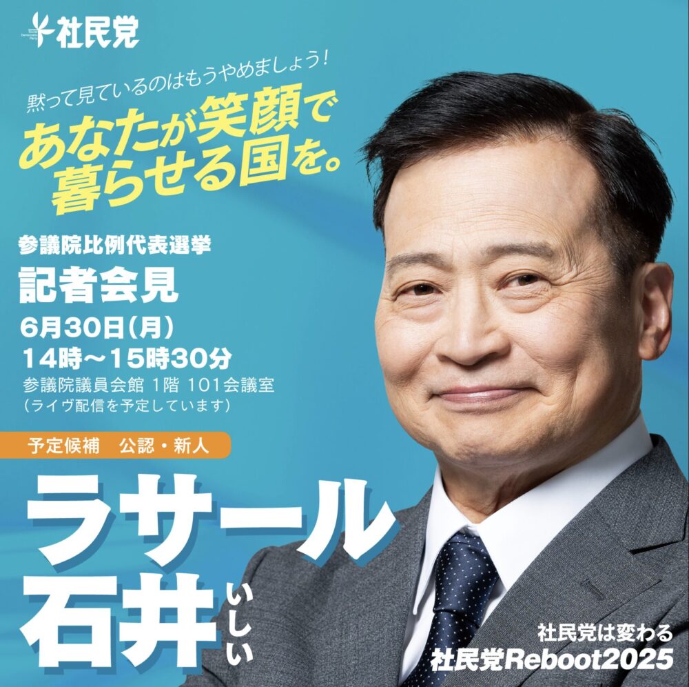 ラサール石井