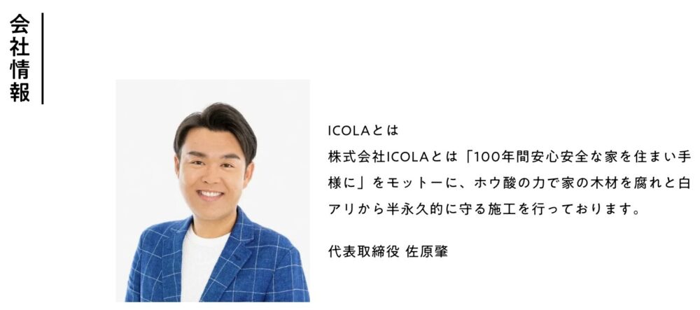 ICOLA設立